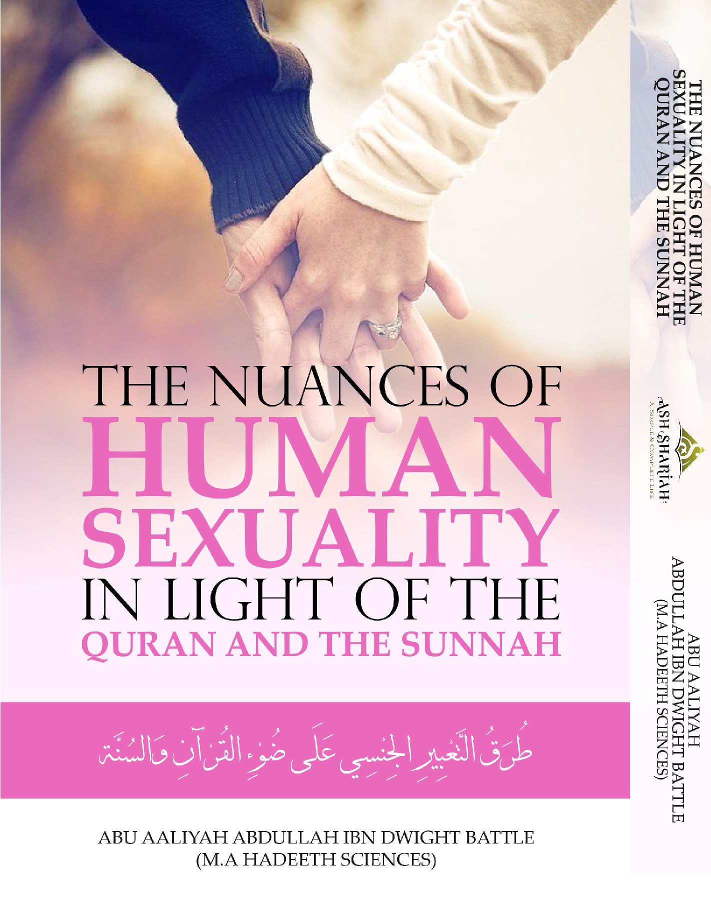 The Nuances of Human Sexuality in Light of the Quran and the Sunnah : The  Abu Aaliyah Gazette